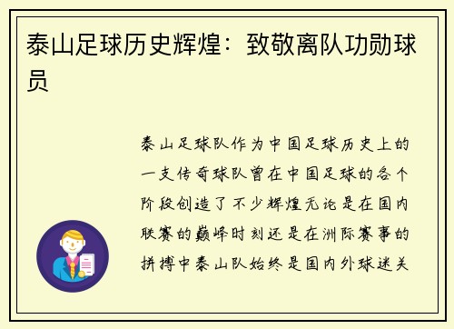 泰山足球历史辉煌：致敬离队功勋球员