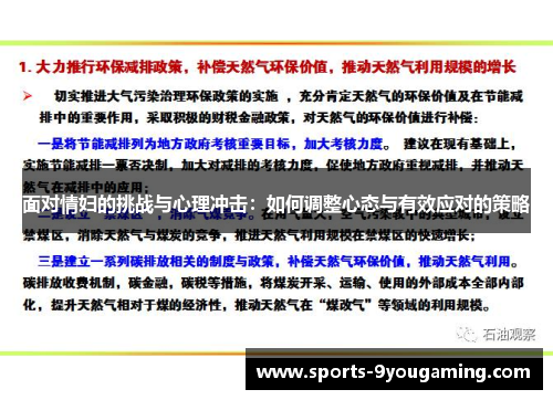 面对情妇的挑战与心理冲击：如何调整心态与有效应对的策略