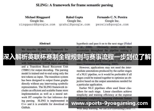深入解析英联杯赛制全程规则与赛事流程一步到位了解