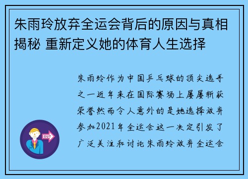 朱雨玲放弃全运会背后的原因与真相揭秘 重新定义她的体育人生选择 朱雨玲放弃全运会背后的原因与真相揭秘 重新定义她的体育人生选择