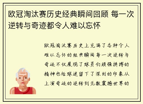 欧冠淘汰赛历史经典瞬间回顾 每一次逆转与奇迹都令人难以忘怀