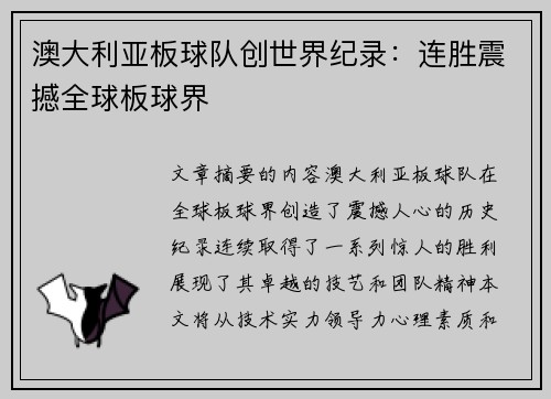 澳大利亚板球队创世界纪录：连胜震撼全球板球界